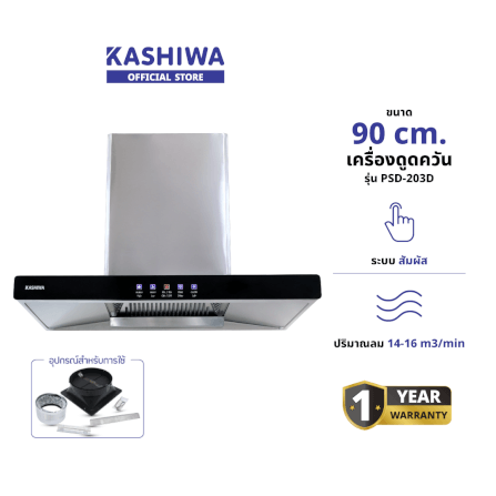 เครื่องดูดควัน KASHIWA รุ่น PSD-203D สีเงิน_1