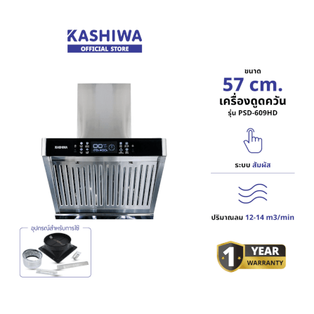 เครื่องดูดควัน KASHIWA รุ่น PSD-609HD สีเงิน_1