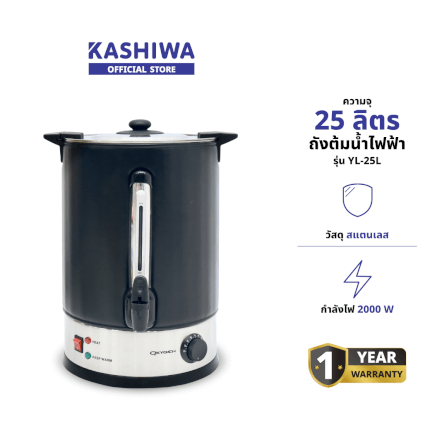 หม้อต้มน้ำไฟฟ้า OXYGEN รุ่น YL-25L 25ลิตร สีดำ_1