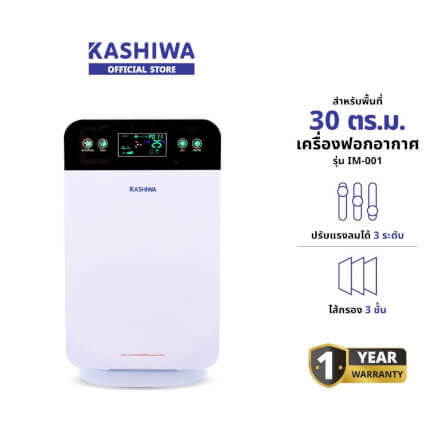 เครื่องฟอกอากาศ KASHIWA รุ่น IM-001 สีขาว_1