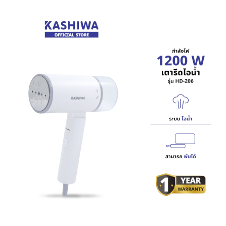 เตารีดไอน้ำพกพา KASHIWA รุ่น HD-206 สีขาว_1