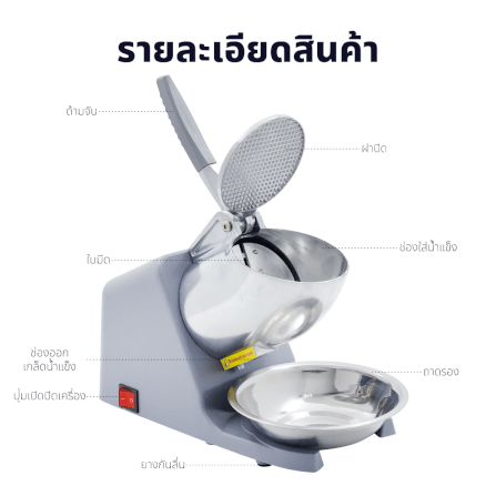 เครื่องทำน้ำแข็งไส Kashiwa รุ่น BH-9272 สีเงิน_10