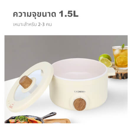 หม้ออเนกประสงค์ KASHIWA รุ่น KW-219 ขนาด 1.5 ลิตร สีครีม _2