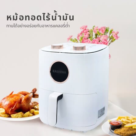 หม้อทอดไร้น้ำมัน KASHIWA รุ่น KW-822 ขนาด 6 ลิตร สีขาว_2