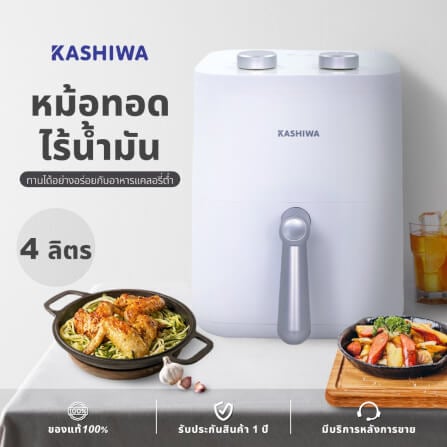 หม้อทอดไร้น้ำมัน KASHIWA รุ่น KW-811 4 ลิตร สีขาว_2