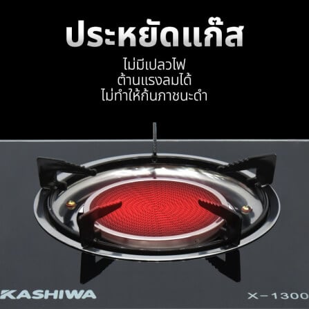 เตาแก๊สตั้งโต๊ะ KASHIWA รุ่น X-1300 สีดำ_2