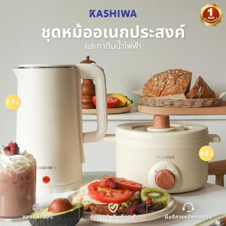 หม้ออเนกประสงค์ + กาต้มน้ำ KASHIWA รุ่น KW-219 + EK-189 สีครีม_2