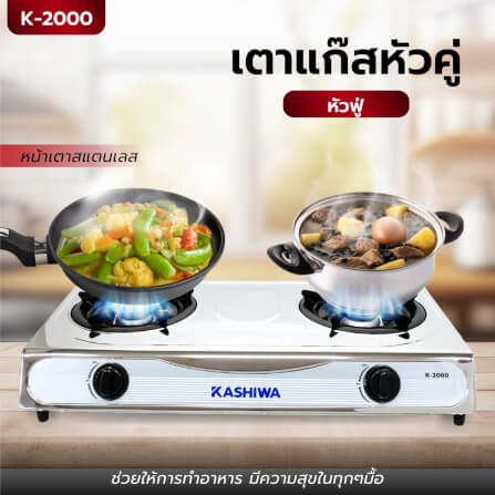 เตาแก๊สตั้งโต๊ะ KASHIWA รุ่น K-2000 สีเงิน_2