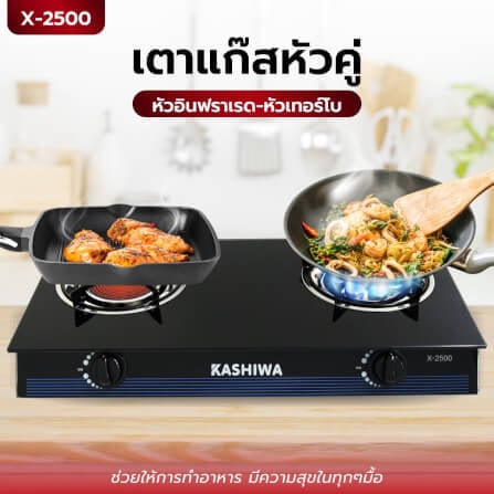เตาแก๊สตั้งโต๊ะ KASHIWA รุ่น X-2500 สีดำ_2