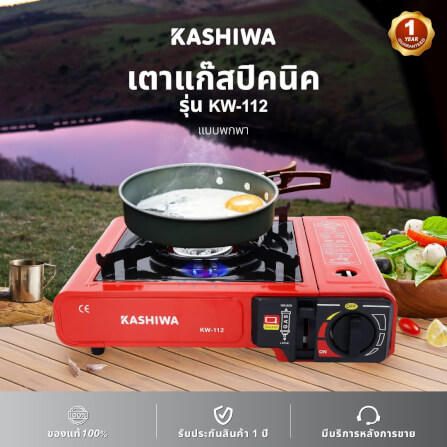 เตาแก๊สปิคนิค KASHIWA รุ่น KW-112 สีส้ม_2
