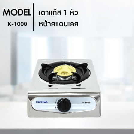 เตาแก๊สตั้งโต๊ะ KASHIWA รุ่น K-1000 สีเงิน_2