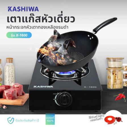 เตาแก๊สตั้งโต๊ะ KASHIWA รุ่น X-1600 สีดำ_2