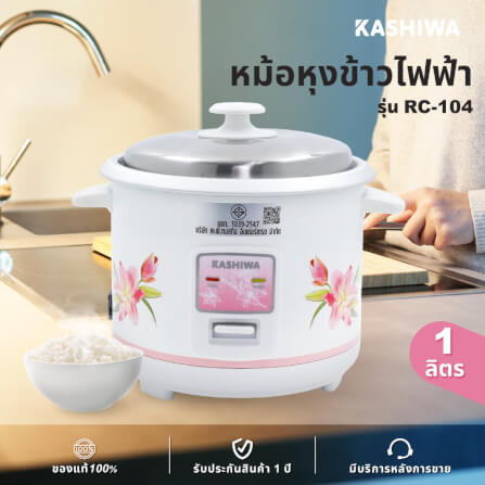 หม้อหุงข้าว KASHIWA รุ่น RC-104 ความจุ 1 ลิตร สีขาว_2