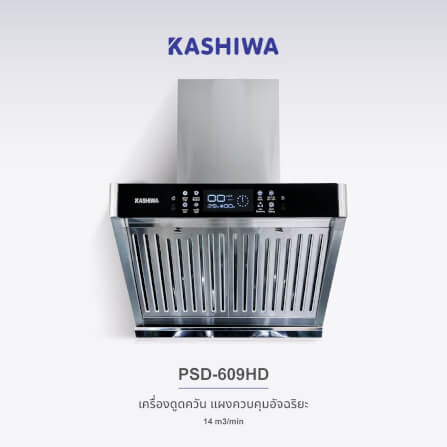 เครื่องดูดควัน KASHIWA รุ่น PSD-609HD สีเงิน_2