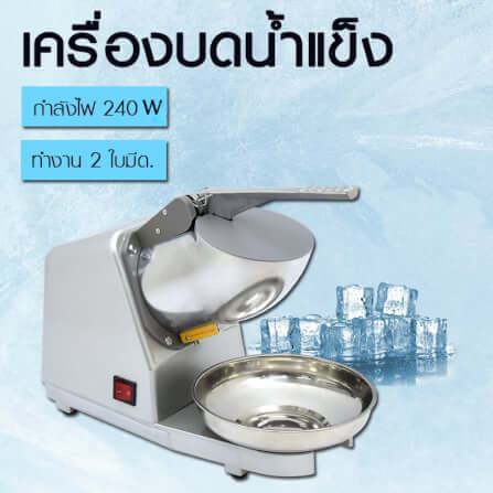 เครื่องทำน้ำแข็งไส Kashiwa รุ่น BH-9270 สีเงิน_2