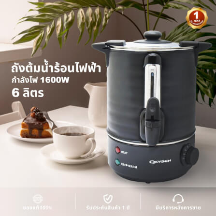 หม้อต้มน้ำไฟฟ้า OXYGEN รุ่น YL-06L 6ลิตร สีดำ_2