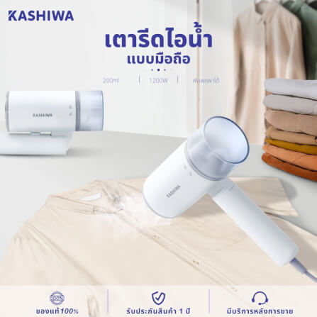 เตารีดไอน้ำพกพา KASHIWA รุ่น HD-206 สีขาว_2