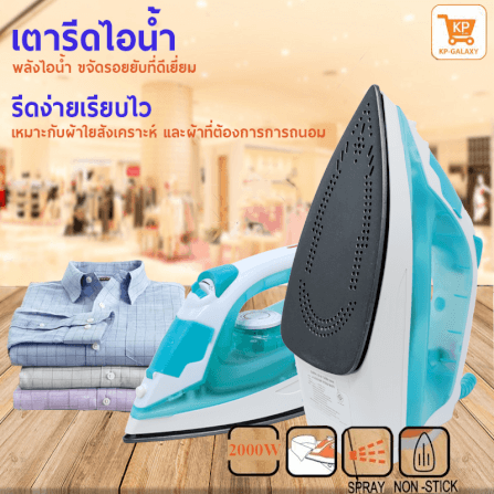 เตารีดไอน้ํา KASHIWA รุ่น HD-202 สีเขียวขาว_2