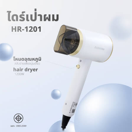 ไดร์เป่าผม KASHIWA รุ่น HR-1201 สีขาว_2