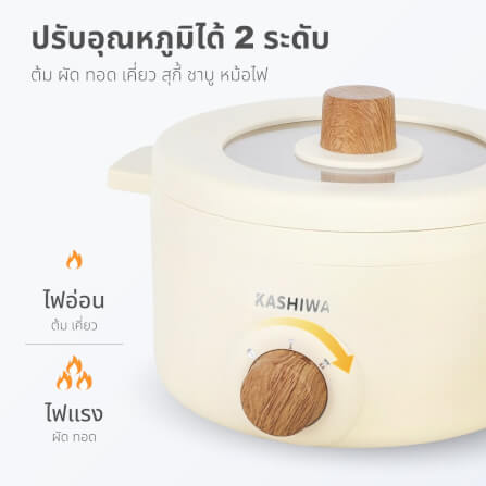 หม้ออเนกประสงค์ KASHIWA รุ่น KW-219 ขนาด 1.5 ลิตร สีครีม _3