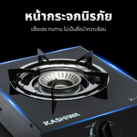 เตาแก๊สตั้งโต๊ะ KASHIWA รุ่น X-1600 สีดำ_3