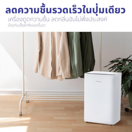 เครื่องขจัดความชื้น KASHIWA HC-101 ขนาด 2.5 ลิตร สีขาว_3