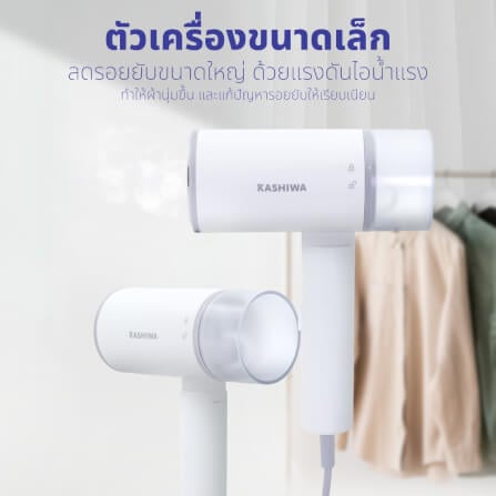 เตารีดไอน้ำพกพา KASHIWA รุ่น HD-206 สีขาว_3
