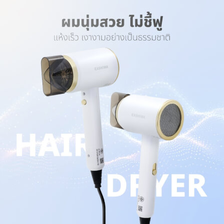 ไดร์เป่าผม KASHIWA รุ่น HR-1201 สีขาว_3
