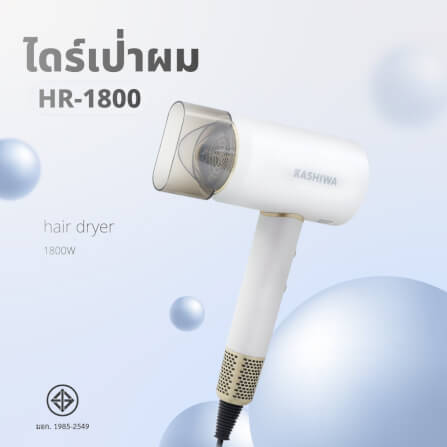 ไดร์เป่าผม KASHIWA รุ่น HR-1800 สีขาว_3