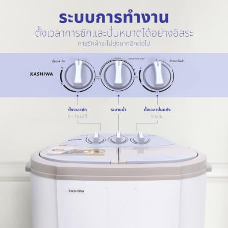 เครื่องซักผ้า KASHIWA รุ่น S36D สีขาว_4