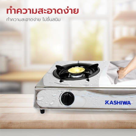 เตาแก๊สตั้งโต๊ะ KASHIWA รุ่น K-2000 สีเงิน_4