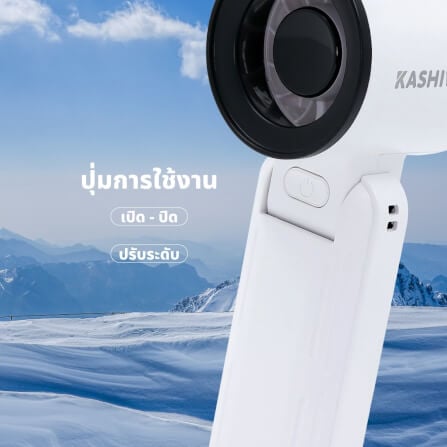 พัดลมพกพา KASHIWA รุ่น KW-3000 สีขาว_4