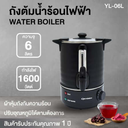 หม้อต้มน้ำไฟฟ้า OXYGEN รุ่น YL-06L 6ลิตร สีดำ_4