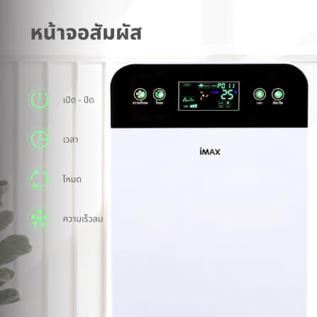 เครื่องฟอกอากาศ KASHIWA รุ่น IM-001 สีขาว_4