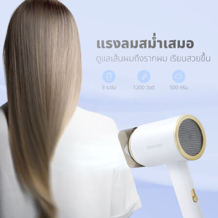 ไดร์เป่าผม KASHIWA รุ่น HR-1201 สีขาว_4