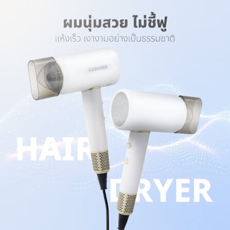 ไดร์เป่าผม KASHIWA รุ่น HR-1800 สีขาว_4