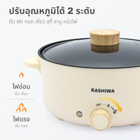 หม้ออเนกประสงค์ KASHIWA รุ่น KW-352 ขนาด 3 ลิตร สีครีม _5