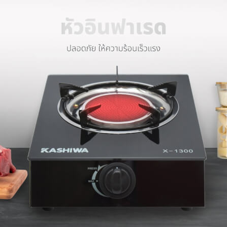 เตาแก๊สตั้งโต๊ะ KASHIWA รุ่น X-1300 สีดำ_5