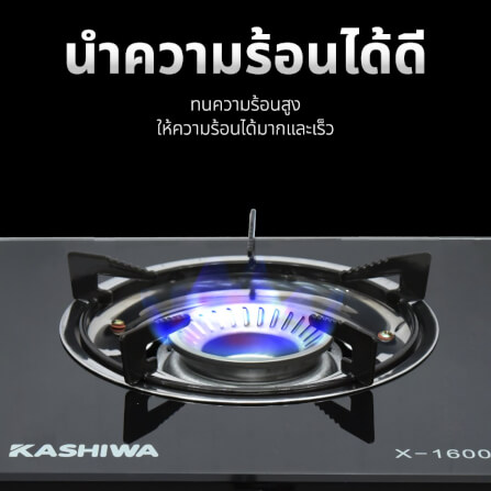 เตาแก๊สตั้งโต๊ะ KASHIWA รุ่น X-1600 สีดำ_5