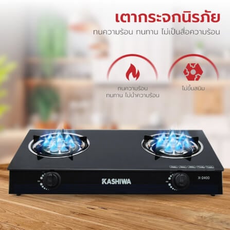 เตาแก๊สตั้งโต๊ะ KASHIWA รุ่น X-2400 สีดำ_5