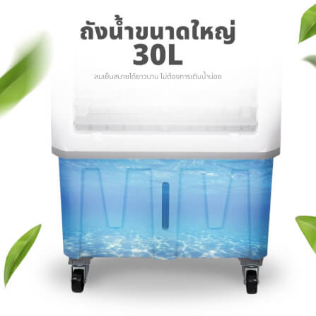 พัดลมไอเย็น KASHIWA รุ่น KOOL+AC-801 ขนาด 30 ลิตร สีเทาขาว_5
