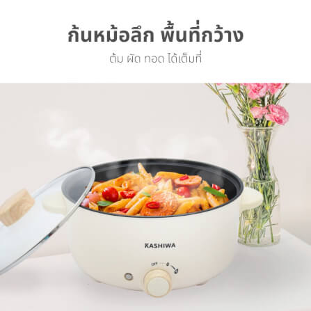 หม้ออเนกประสงค์ KASHIWA รุ่น KW-352 ขนาด 3 ลิตร สีครีม _6