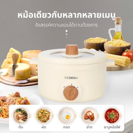 หม้ออเนกประสงค์ KASHIWA รุ่น KW-219 ขนาด 1.5 ลิตร สีครีม _6