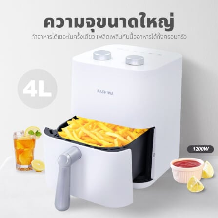 หม้อทอดไร้น้ำมัน KASHIWA รุ่น KW-811 4 ลิตร สีขาว_6