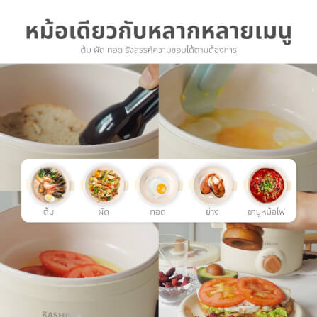 หม้ออเนกประสงค์ + กาต้มน้ำ KASHIWA รุ่น KW-219 + EK-189 สีครีม_6