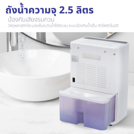 เครื่องขจัดความชื้น KASHIWA HC-101 ขนาด 2.5 ลิตร สีขาว_6