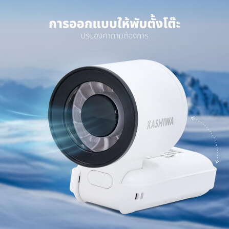 พัดลมพกพา KASHIWA รุ่น KW-3000 สีขาว_6