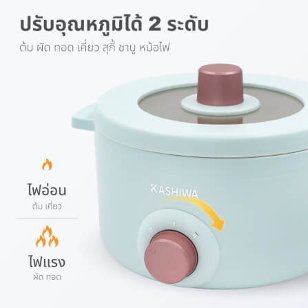หม้ออเนกประสงค์ KASHIWA รุ่น KW-219 ขนาด 1.5 ลิตร สีเขียว_7