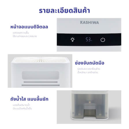 เครื่องขจัดความชื้น KASHIWA HC-102 ขนาด 1.2 ลิตร สีขาว_7