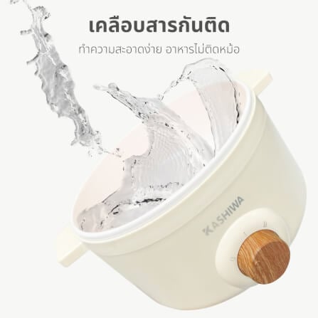 หม้ออเนกประสงค์ + กาต้มน้ำ KASHIWA รุ่น KW-219 + EK-189 สีครีม_7